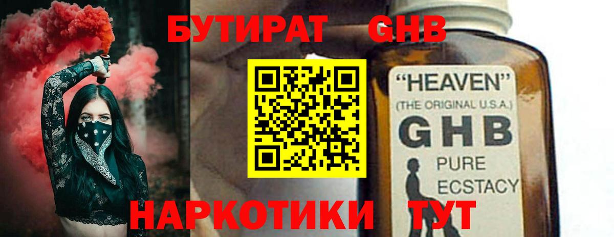 БУТИРАТ вода Саянск