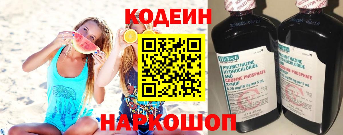 Саянск  Codein напиток Lean (лин)  Codein Purple Drank  Вход с VPN 