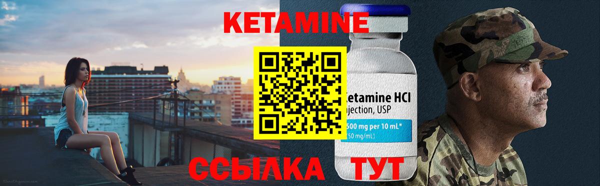 Кетамин ketamine  Вход с VPN  Саянск 